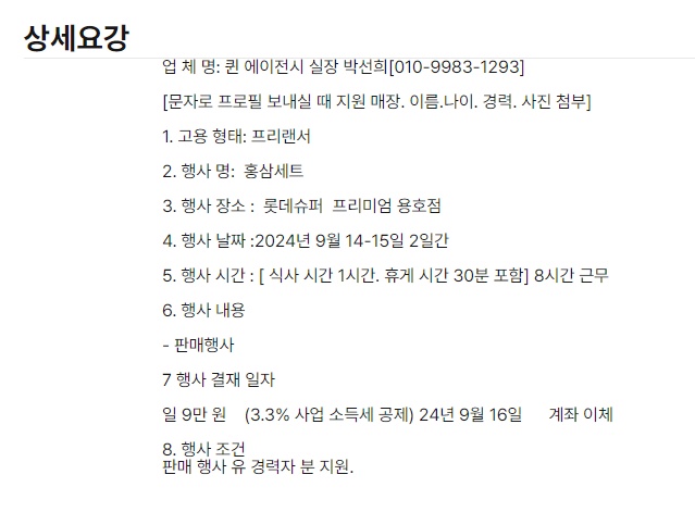 일9만)9월14~15롯데슈퍼용호점/홍삼세트/다음날결재 공고 썸네일