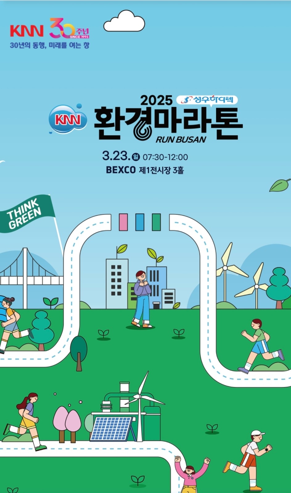 3월 23일 환경마라톤 스텝 공고 썸네일