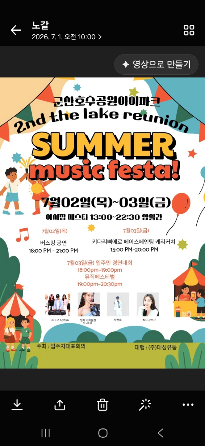 군산아파트야시장