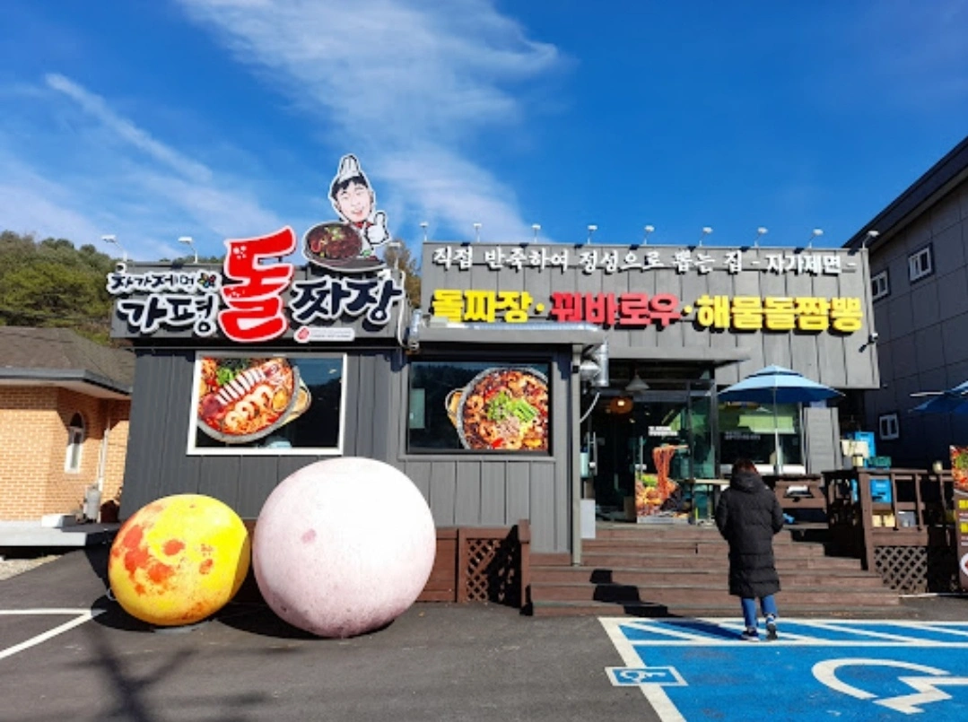 자가제면 가평돌짜장에서 주말 주방직원 모집합니다.