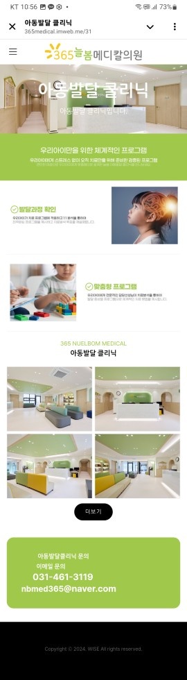 <의왕/대야미역>365늘봄아동발달센터 데스크행정직원채용 공고 썸네일