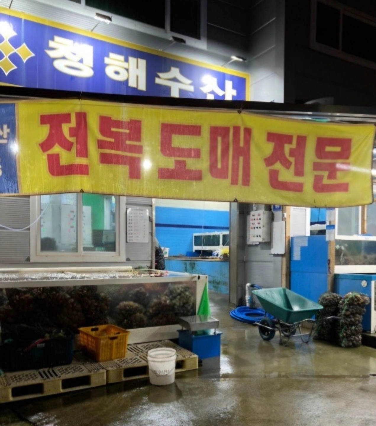 주간 연안부두 유통 매장 관리 출고직원