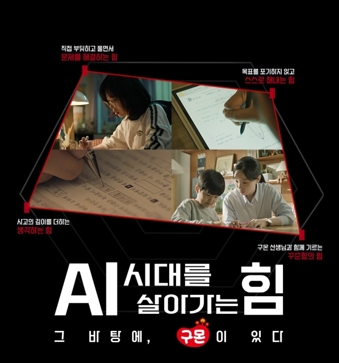 구몬선생님 도전해보세요 공고 썸네일