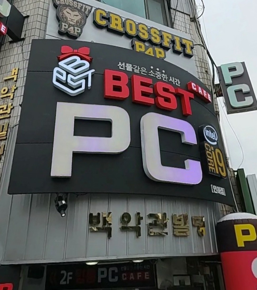베스트피씨방인하점 공고 썸네일