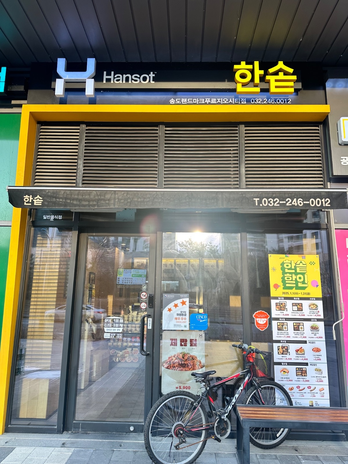 한솥 랜드마크푸르지오시티점 공고 썸네일