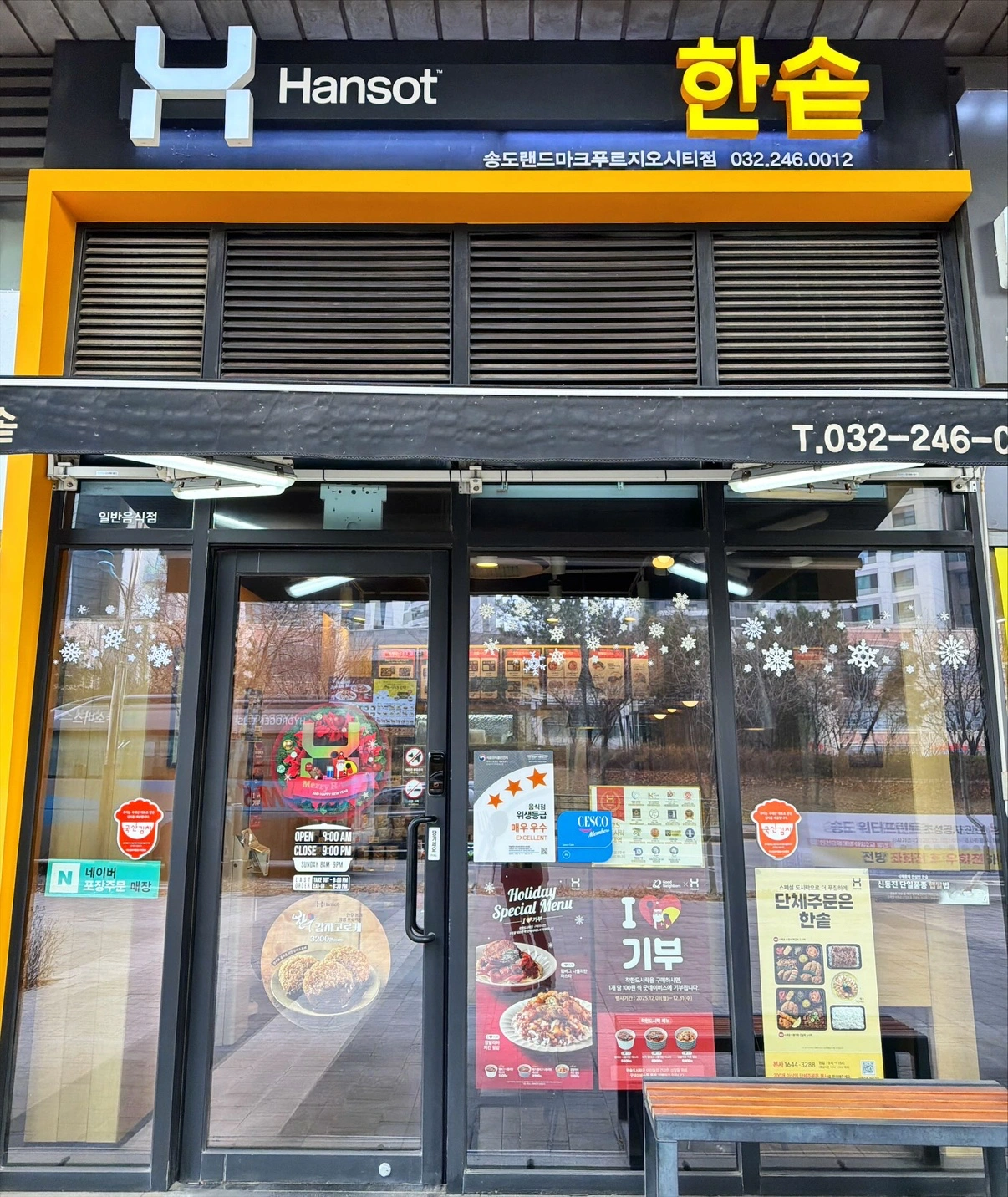한솥 랜드마크푸르지오시티점