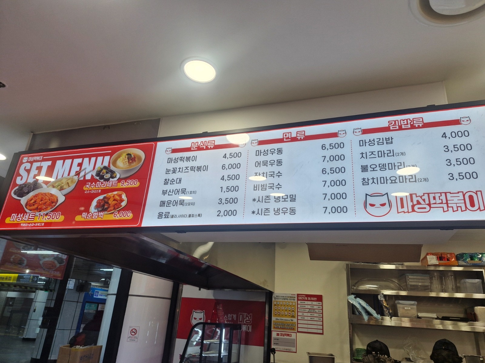 사당역 마성떡볶이 평일오후알바 구합니다. 공고 썸네일