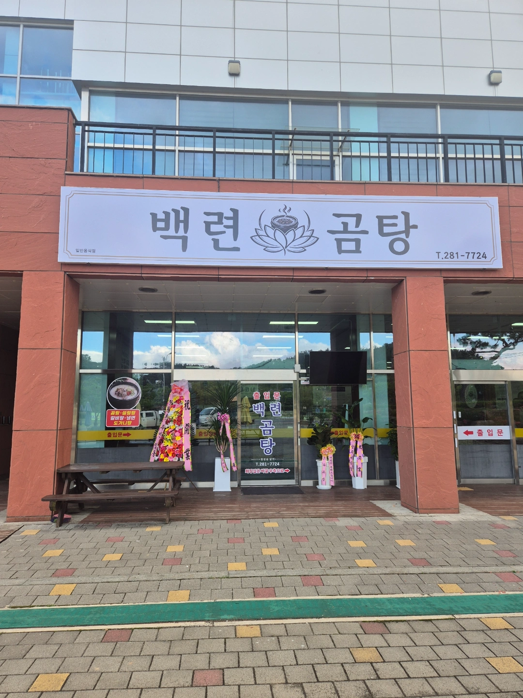 회산백련지 백련곰탕 식당 단기설거지 알바 구인