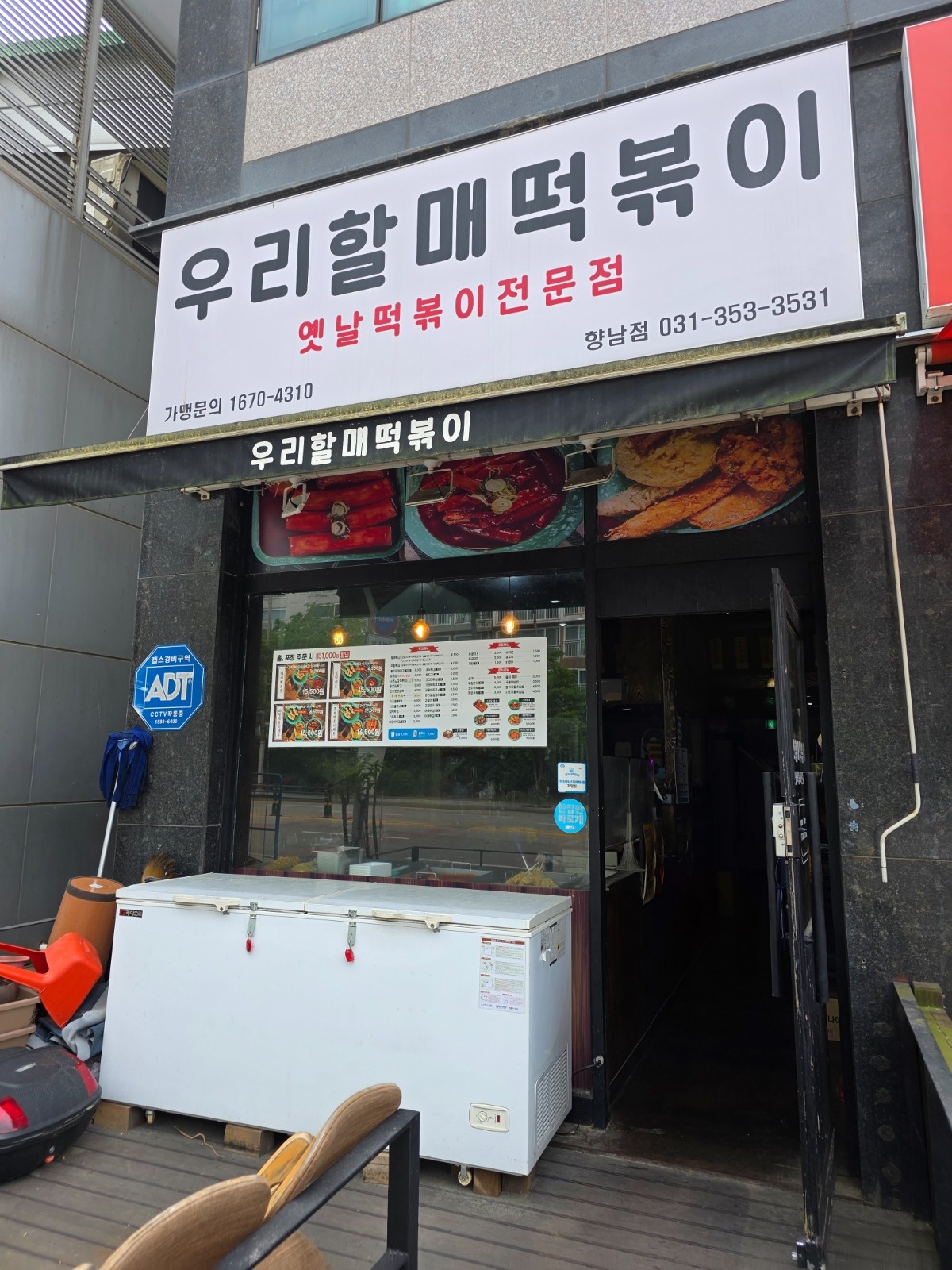 우리할매떡볶이 공고 썸네일