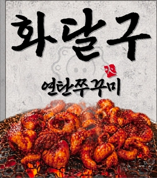 쭈꾸미 매장입니다. 주방 메인 보실분