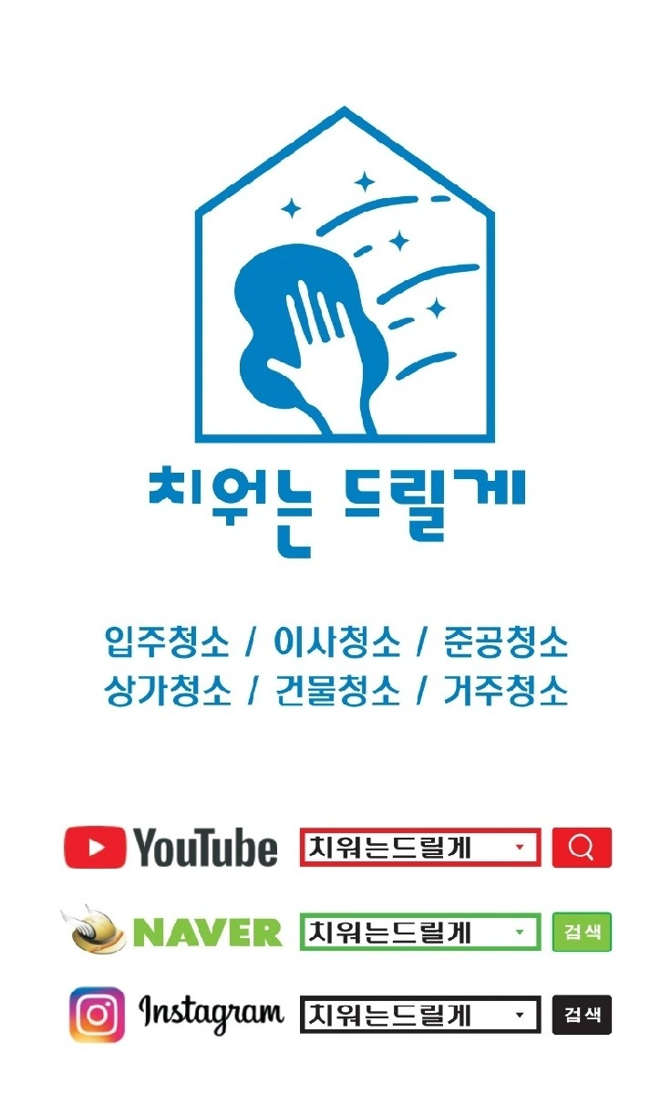 청소전문업체 성실한 팀장님 찾습니다!