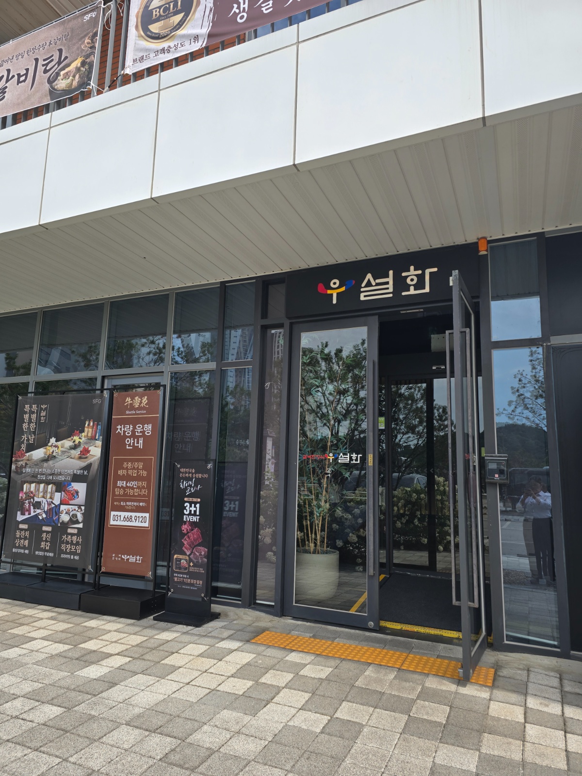 SFG 신화푸드 "우설화" 밝은 직원분을 모십니다! 공고 썸네일