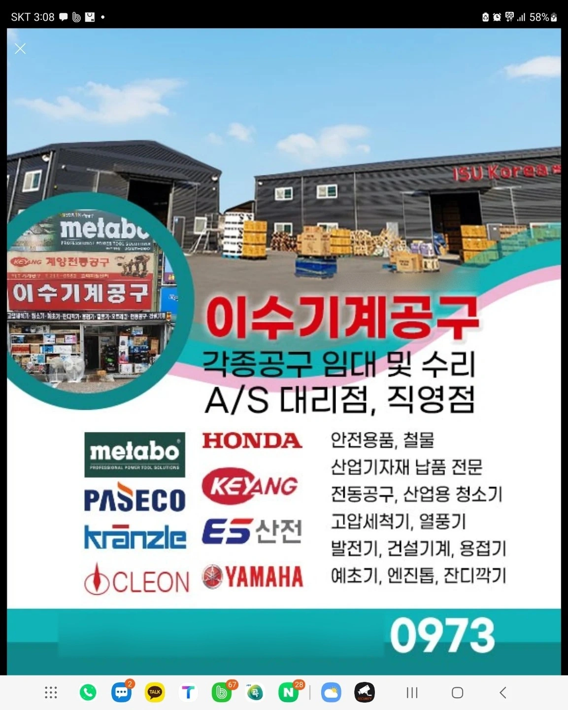 납품기사모집