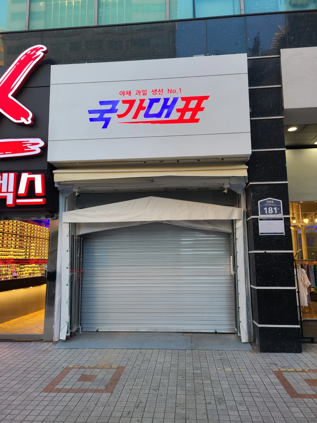 인계동 야채가게 하차/진열/판매 직원 구합니다