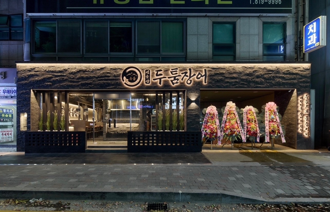 동춘동두툼장어 가족 모십니다.주방,그릴러,홀서빙 공고 썸네일