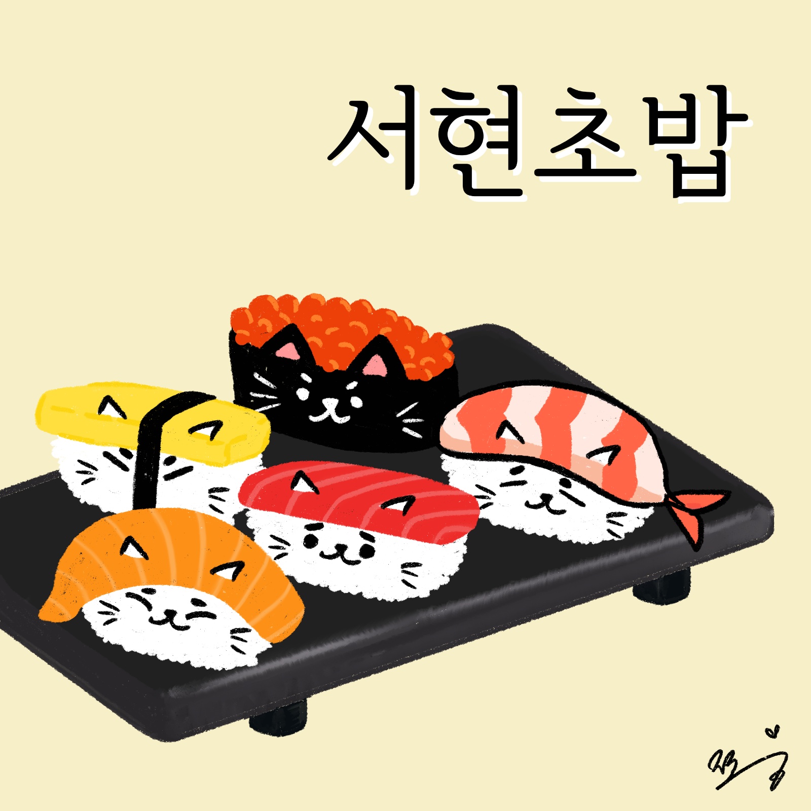 알바