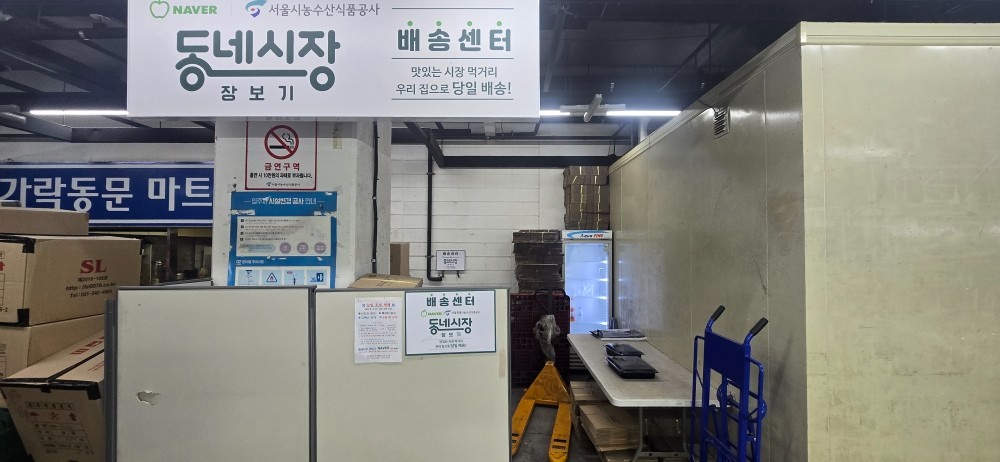 가락시장 배송픽업 및 셔틀운행 공고 썸네일
