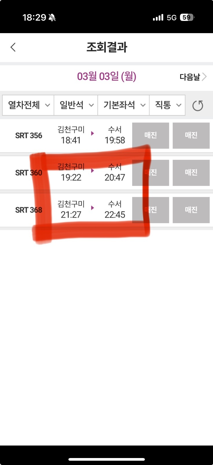 기차표 잡아주세요 srt 공고 썸네일