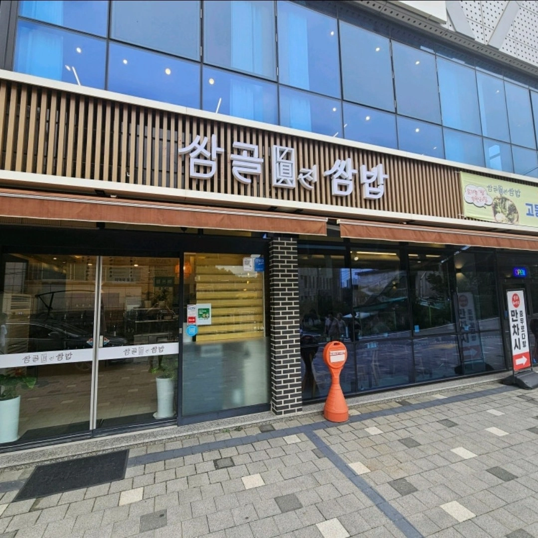 쌈골진쌈밥 설거지 하실분 구합니다~