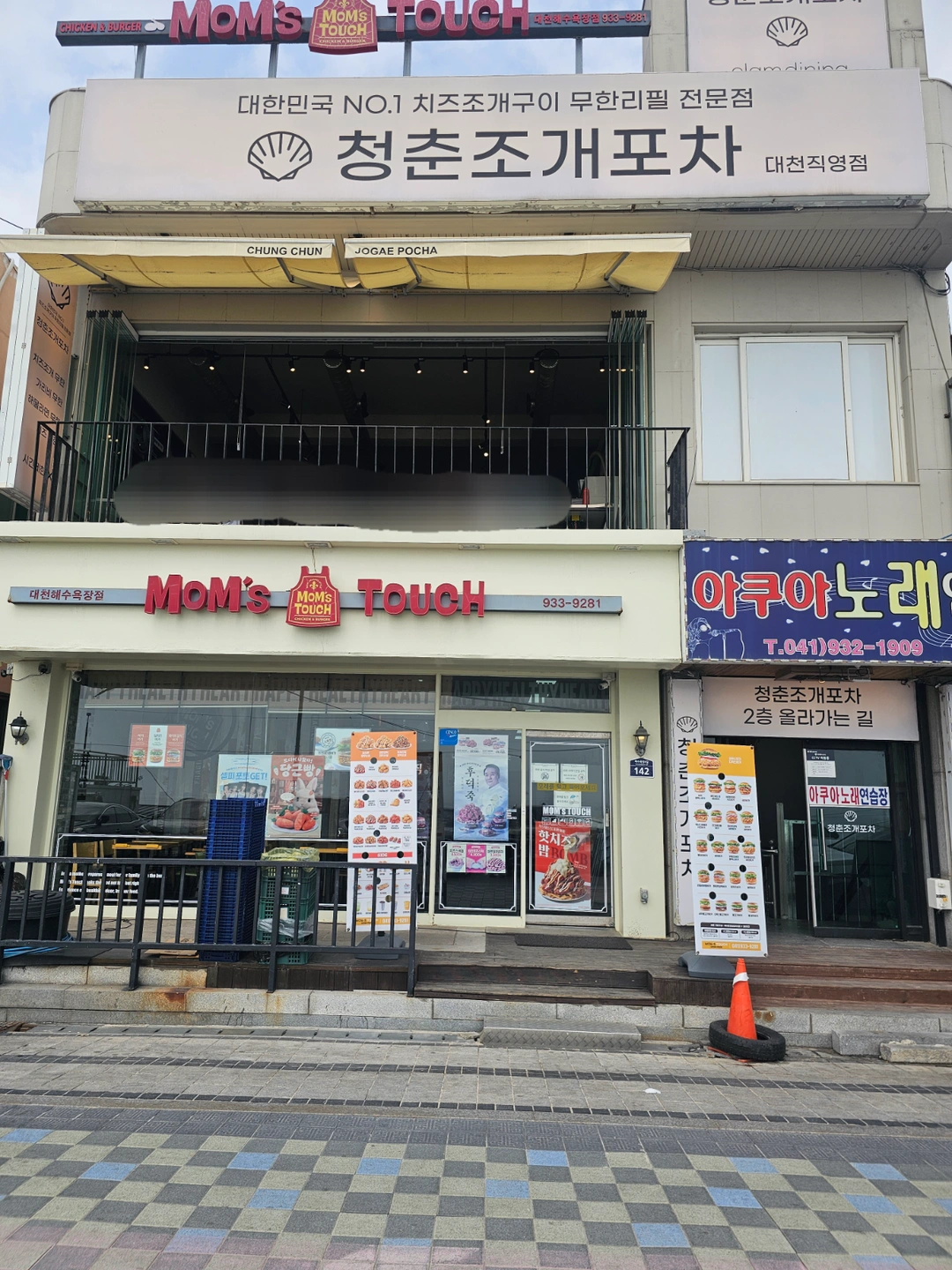 맘스터치 대천해수욕장점 주방 알바 구합니다