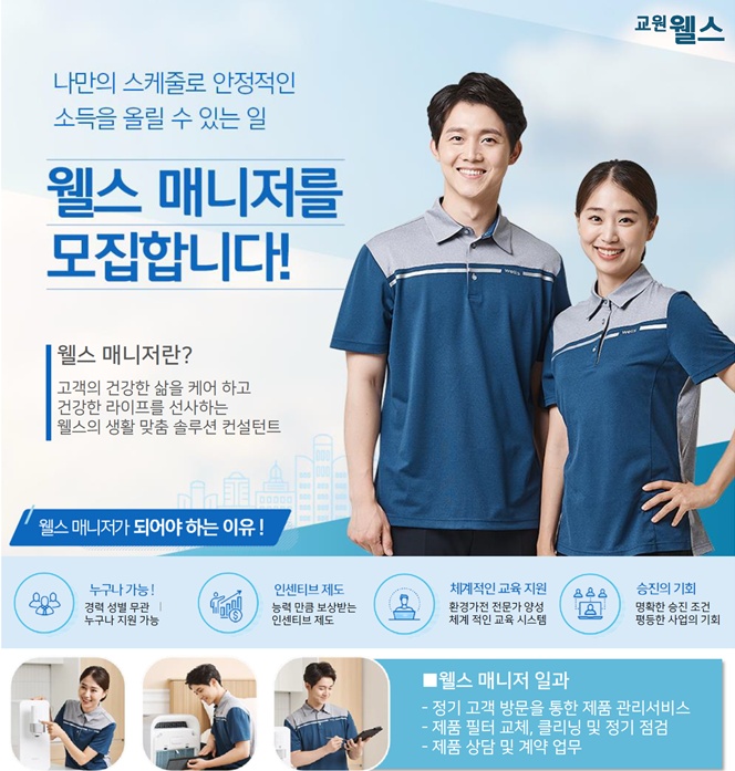 웰스매니저를 모집합니다 공고 썸네일