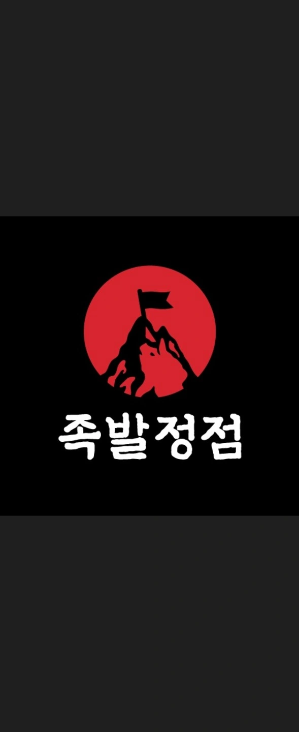 (외국인금지)배달전문점 정직원 구해요