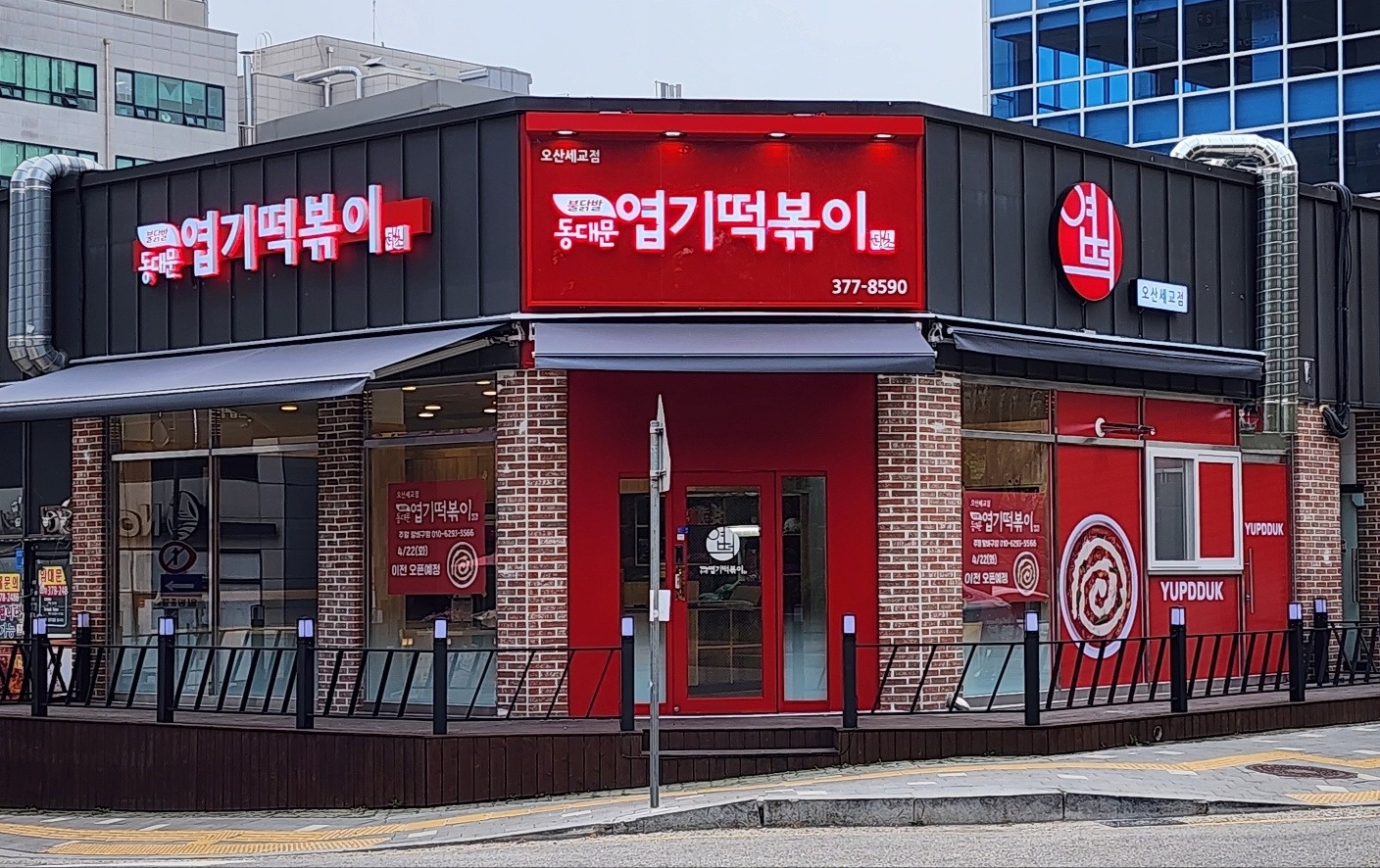동대문엽기떡볶이 오산세교 주방조리, 설거지 알바구합니다 공고 썸네일