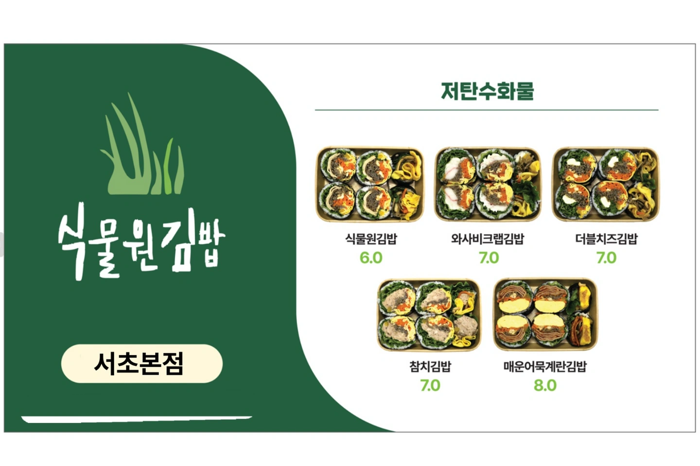 서초역 식물원김밥 직원 채용중!