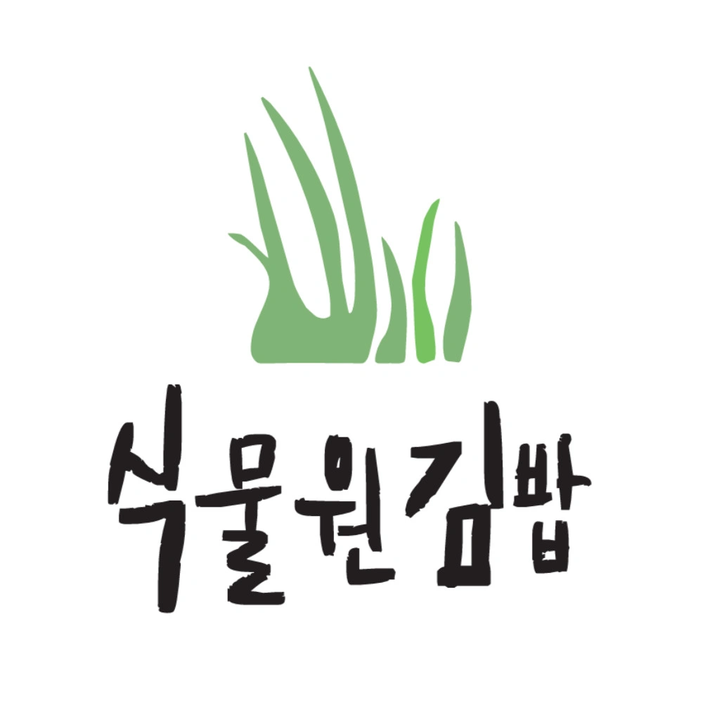 식물원김밥 서초본점/광화문점 관리자 구인중!!