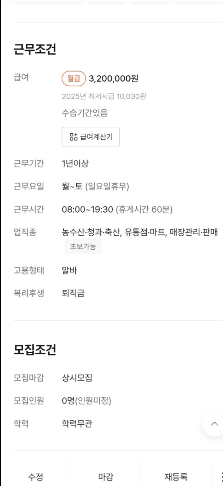 화정 재래시장 매장/관리및 판매 공고 썸네일
