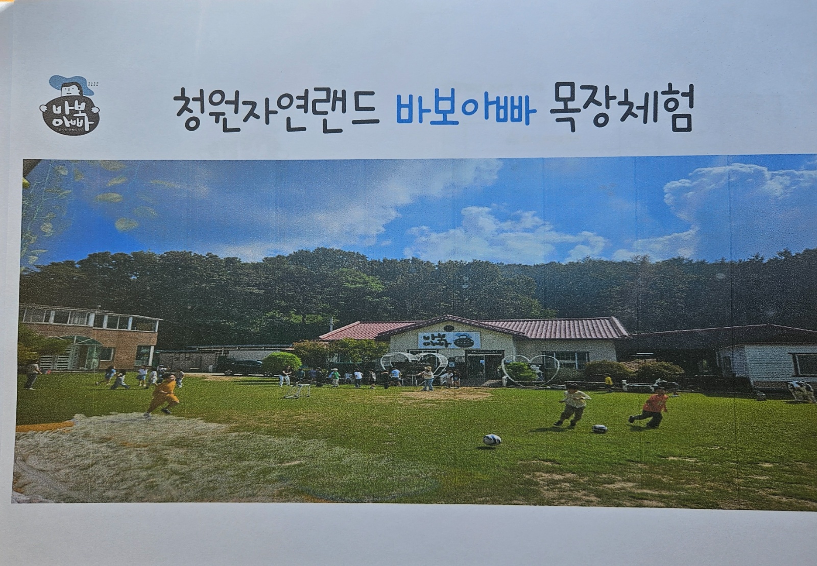 목장 체험 도우미선생님 모셔요. 공고 썸네일