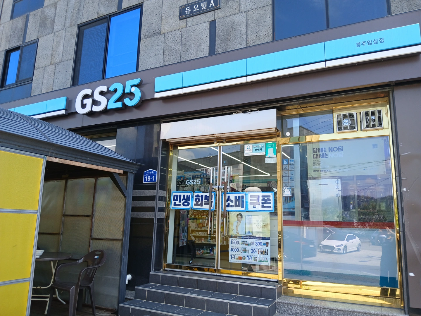 Gs25경주입실점