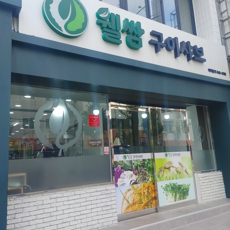 주방보조/설거지 오후반2명 구합니다 공고 썸네일