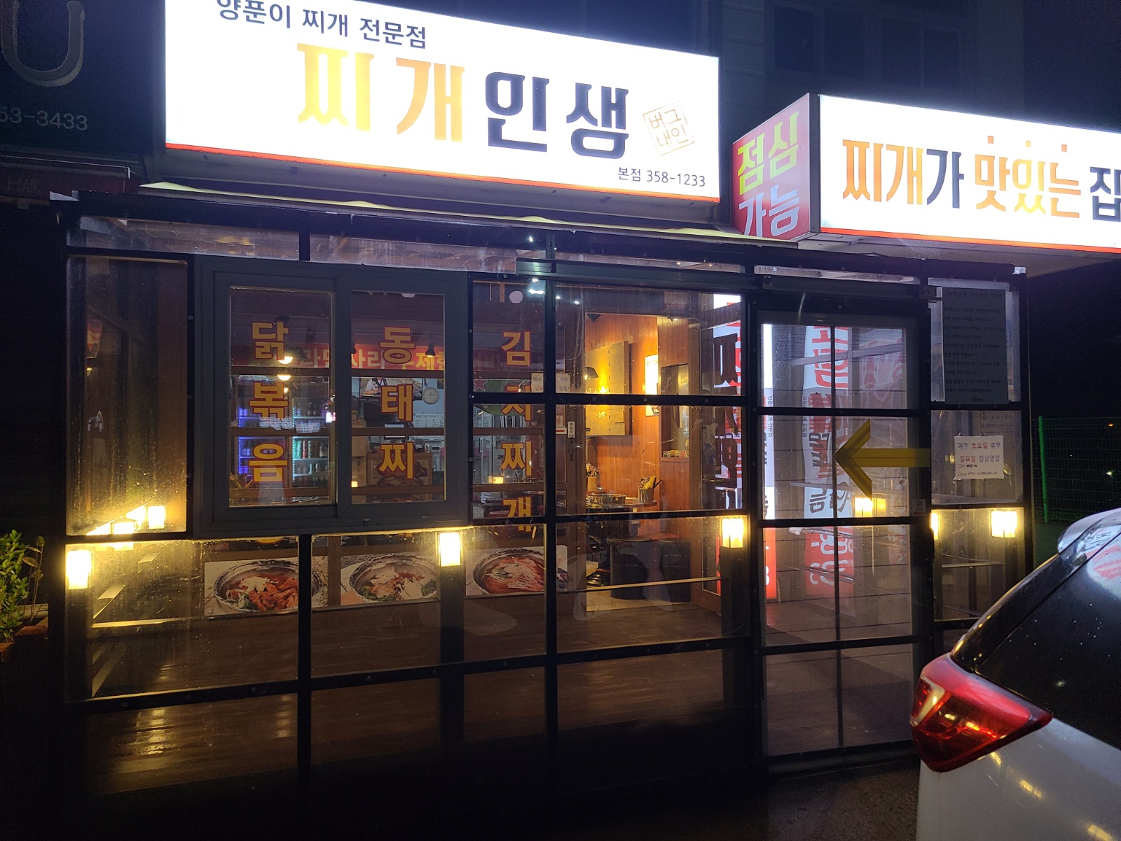 찌개인생 직원 구해요 공고 썸네일