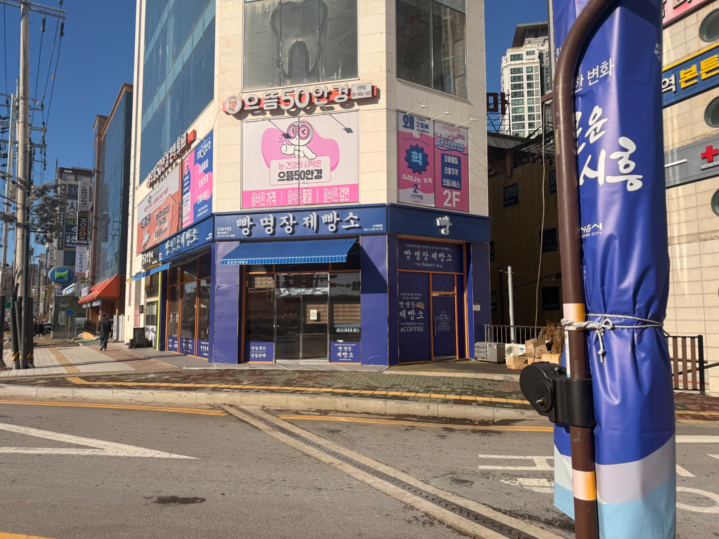 신천역 빵명장제빵소 평일 근무자 구합니다