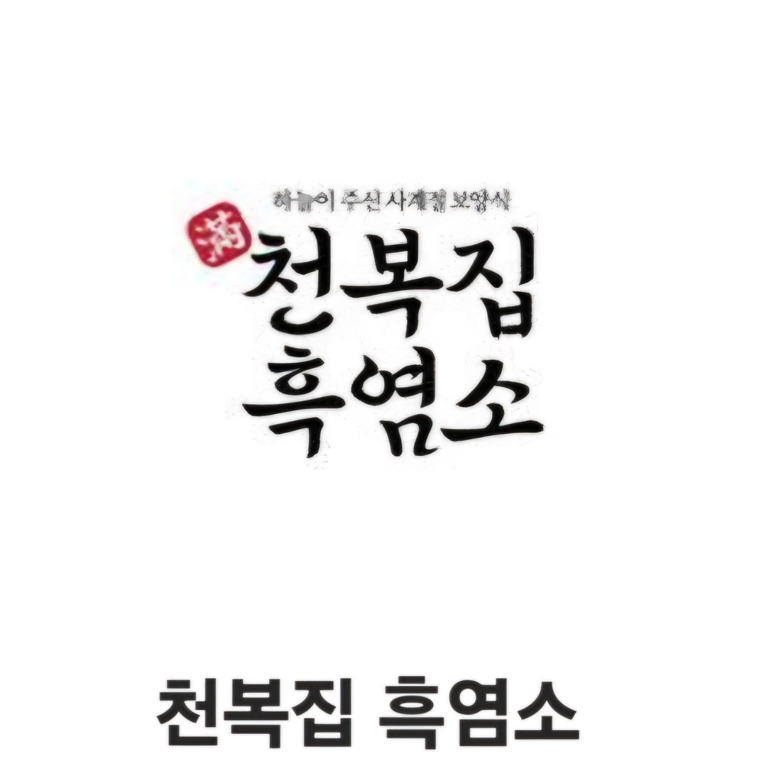 주말 홀서빙 구합니다. 공고 썸네일