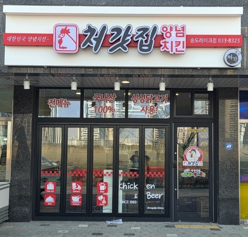 처갓집양념치킨 주방보조 모집합니다. 공고 썸네일