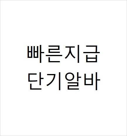 주급/3월6일-16일/식품팝업/스타필드코엑스 공고 썸네일