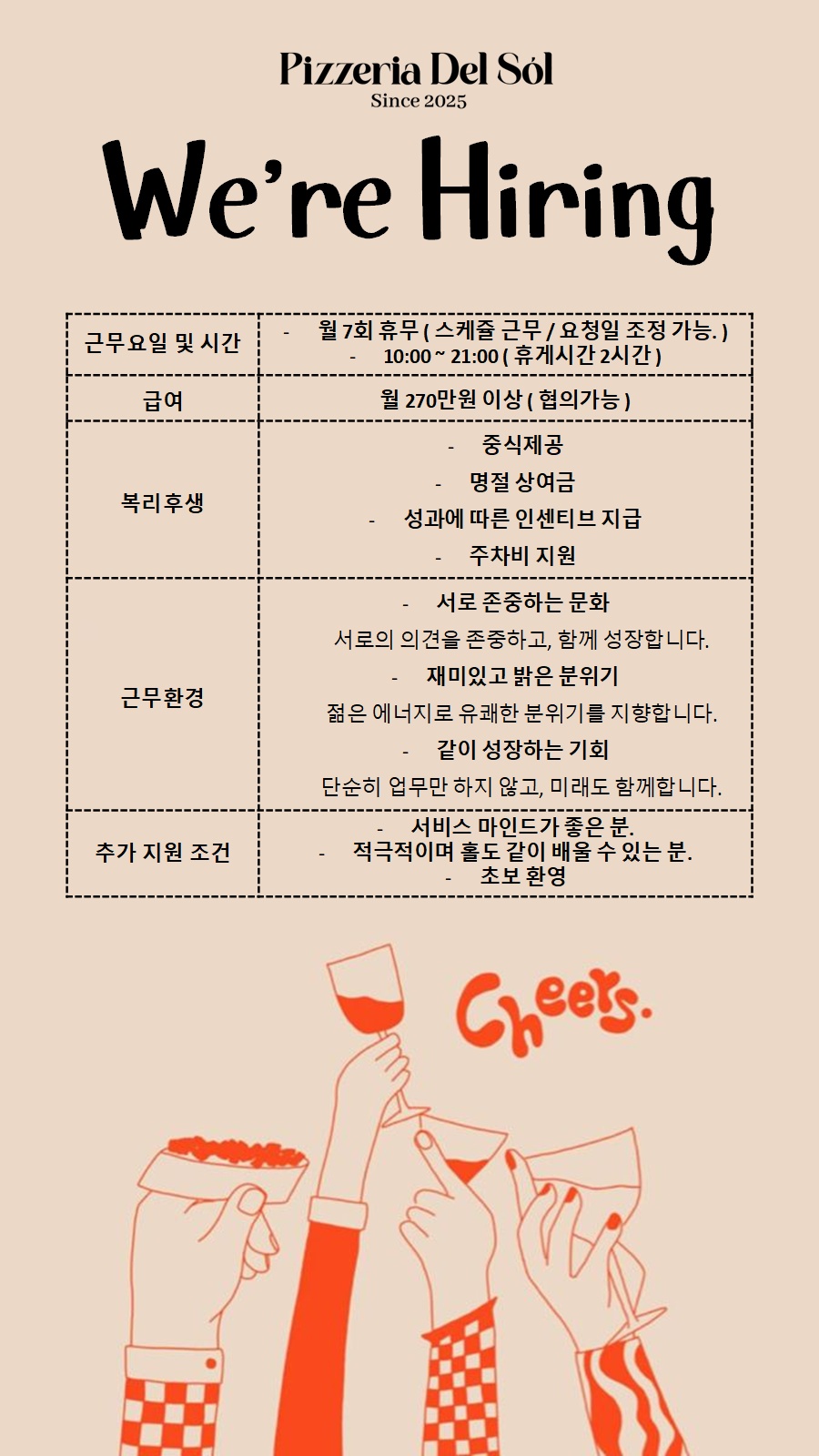 새롬동 피제리아 델 쏠 [주방 정직원] 모집 공고 썸네일