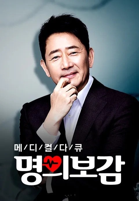 메디컬다큐 명의보감에서 비만/다이어트 사례자 모집합니다 공고 썸네일