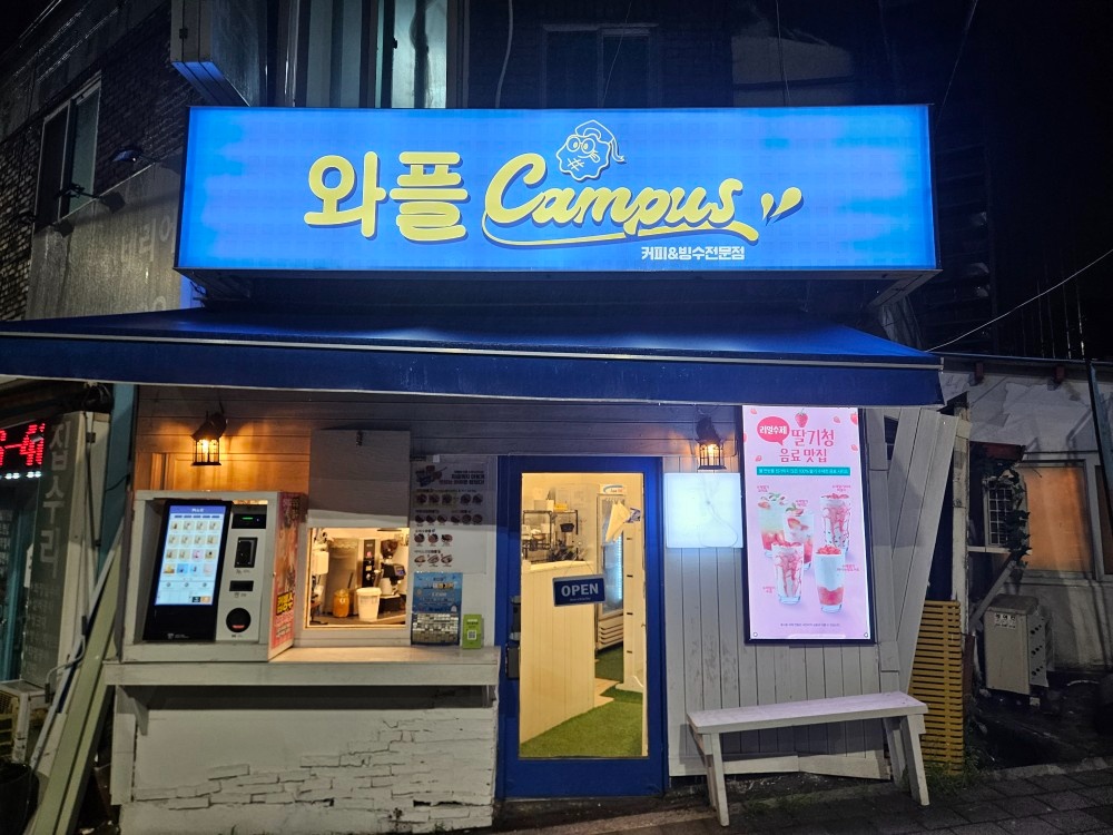 와플빙수집에서 직원분 구인합니다 공고 썸네일