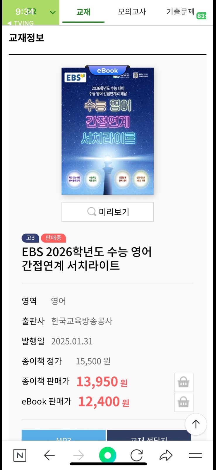 영어과외선생님 구합니다 공고 썸네일