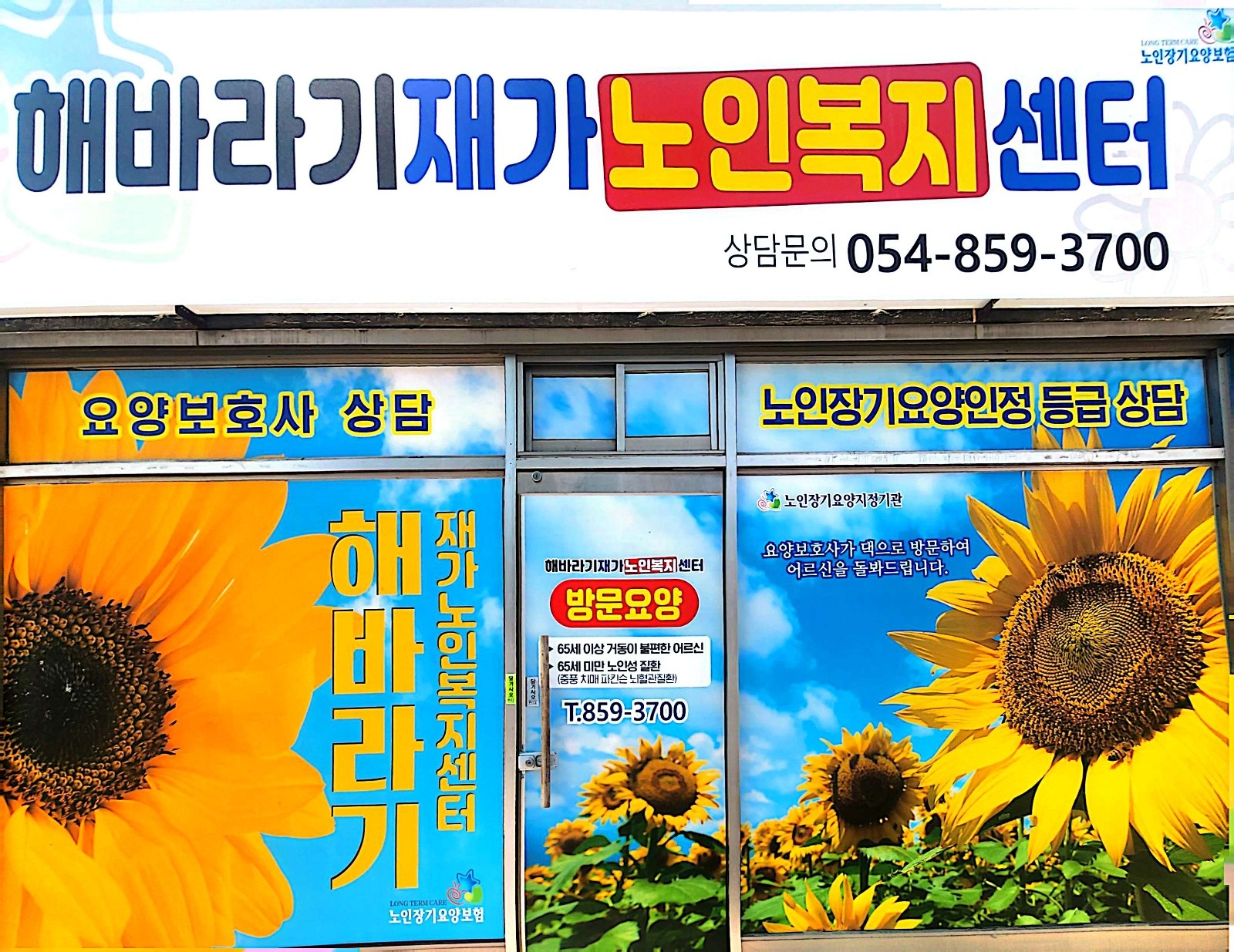 요양보호사 모집 공고 썸네일