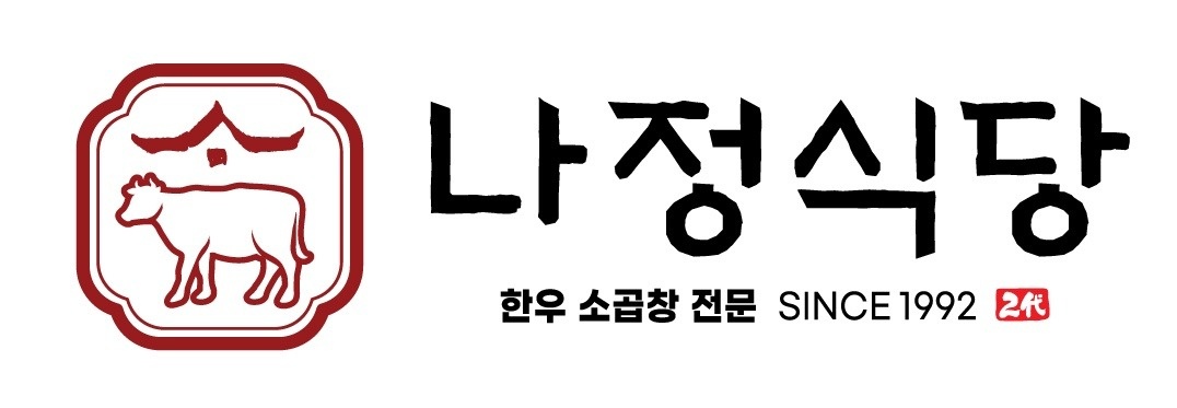 원성동 소곱창전문 나정식당 알바구합니다. 공고 썸네일