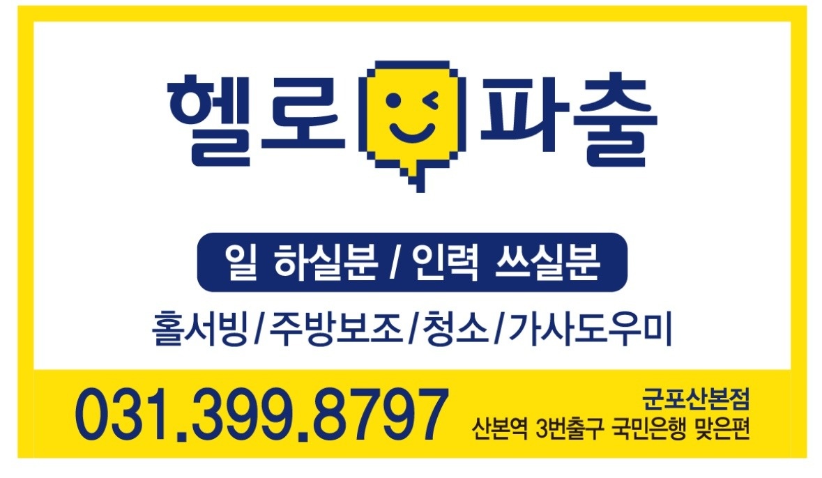 일당제로 홀서빙/주방보조 일하실분 공고 썸네일