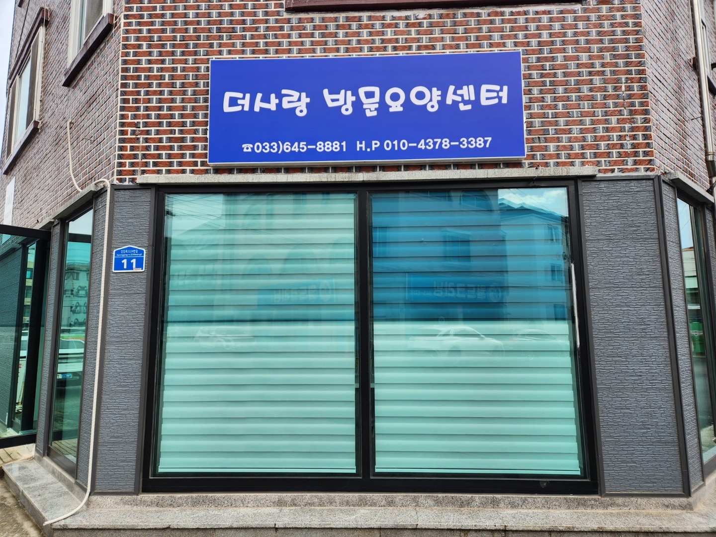 죽헌동 더사랑 방문요양센터 아르바이트 장소