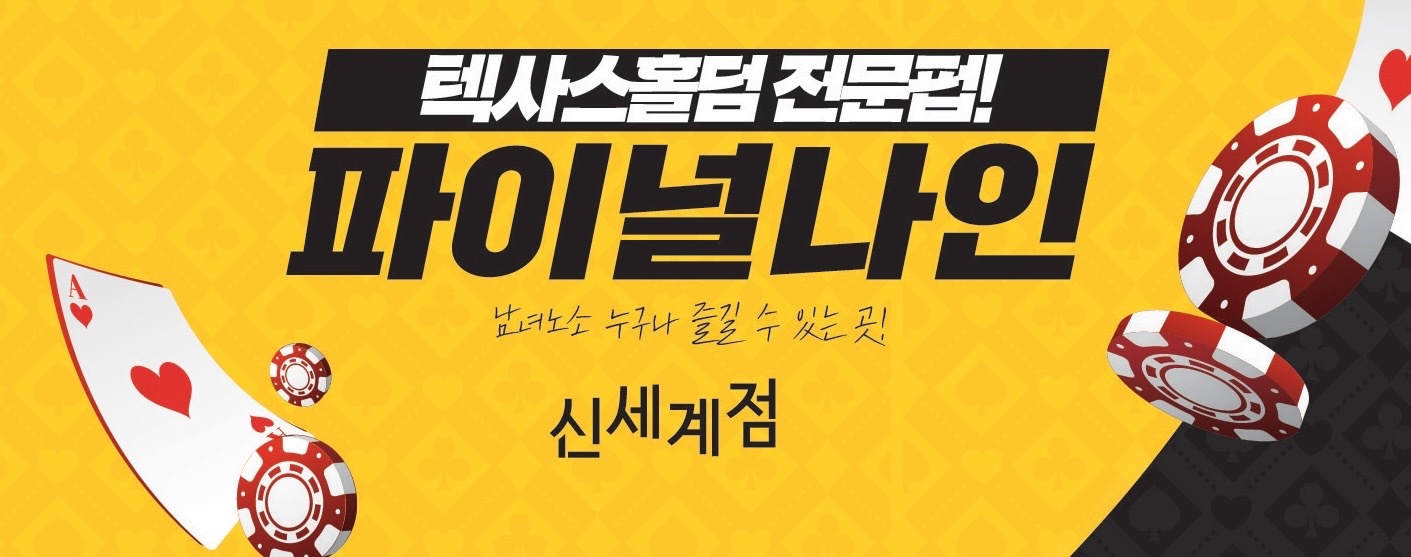 신천동 파이널나인 신세계점 아르바이트 장소 (1)