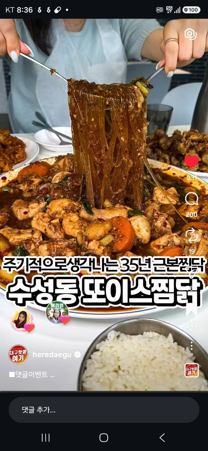 또이스찜닭(수성점) 직원모집