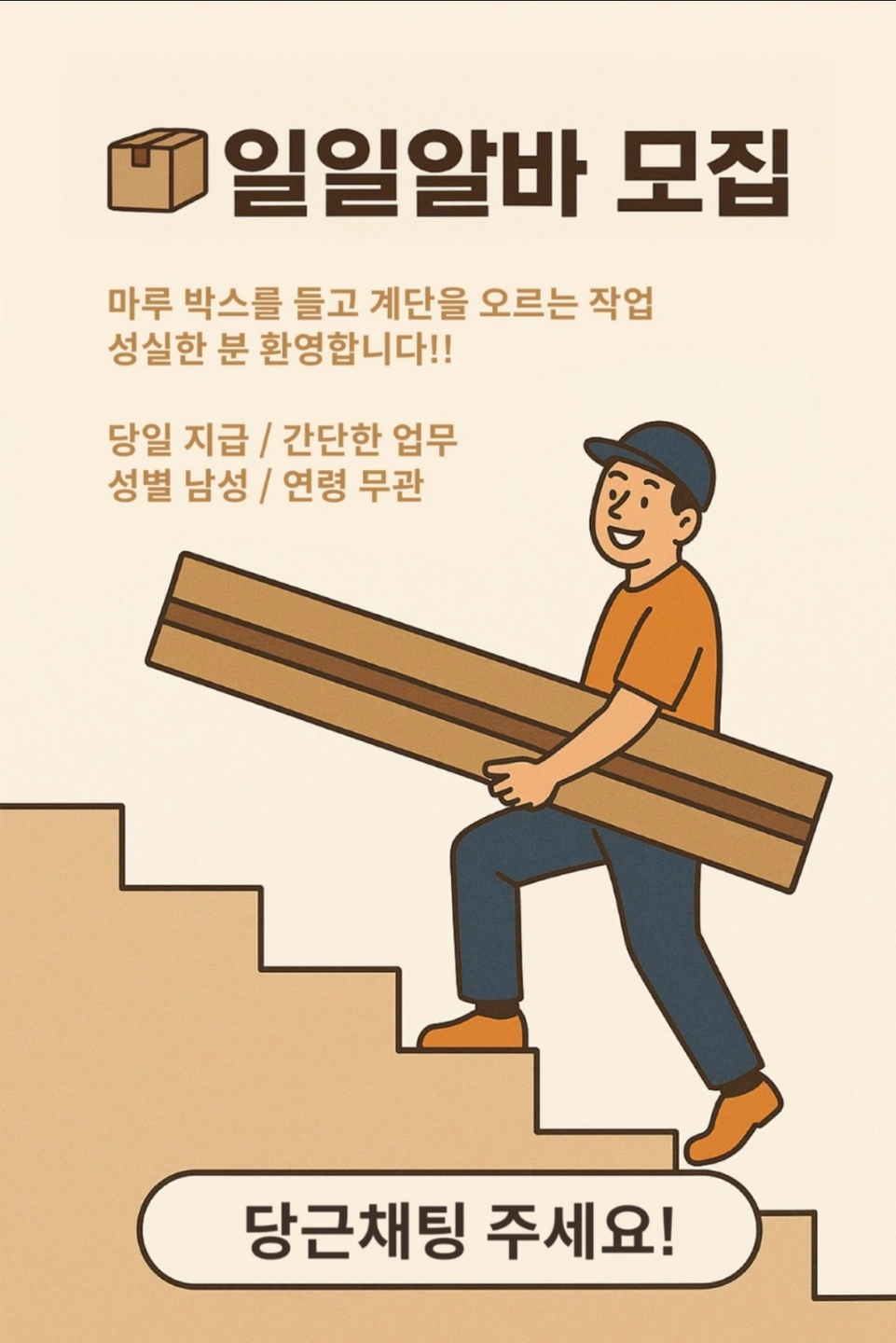 마루 양중 / 짐 옮기기!!단순알바