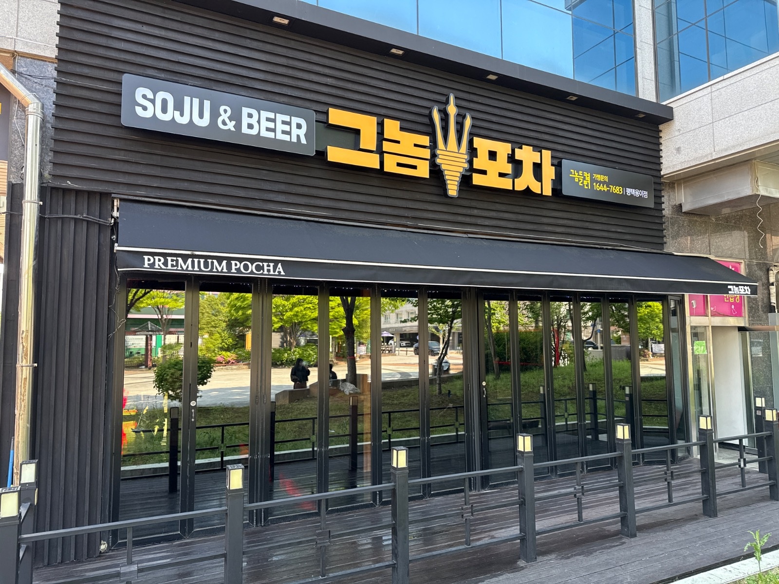 평택대후문 그놈포차 평일 마감 아르바이트모십니다 공고 썸네일